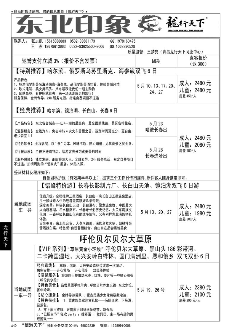 A黑040龙行天下—东北印象……龙行天下专版