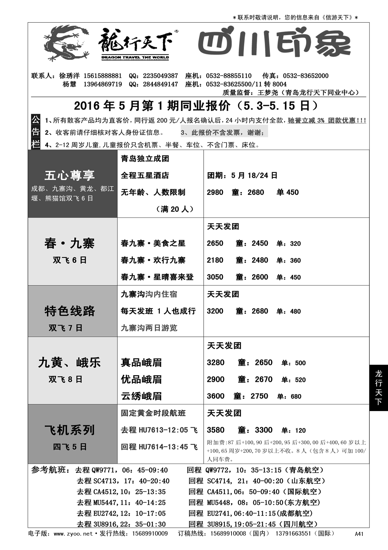 A黑041龙行天下—四川印象