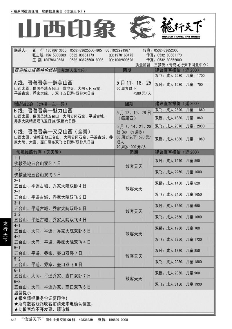 A黑042龙行天下—山西印象