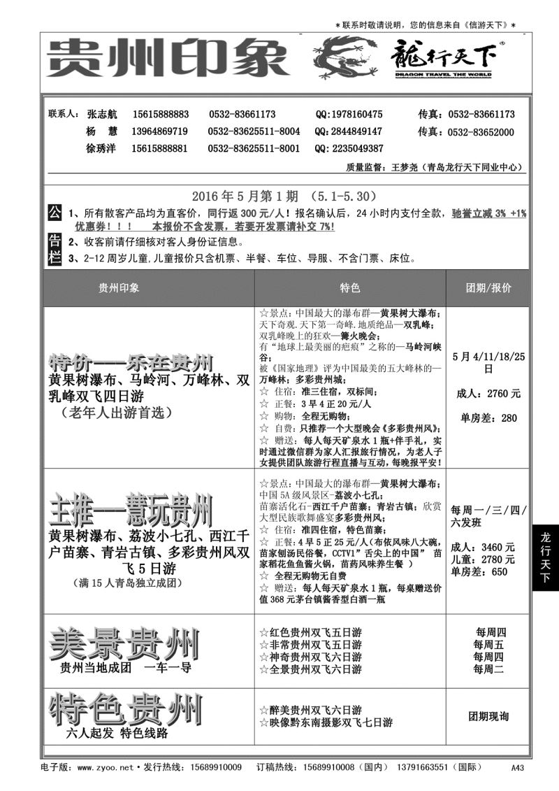 A黑043龙行天下—贵州印象