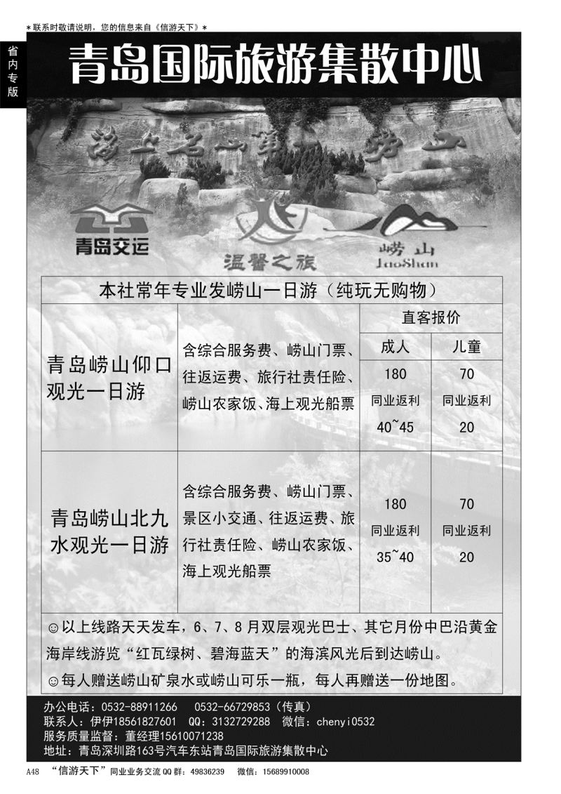 A黑048 交运集团青岛国际旅游集散中心