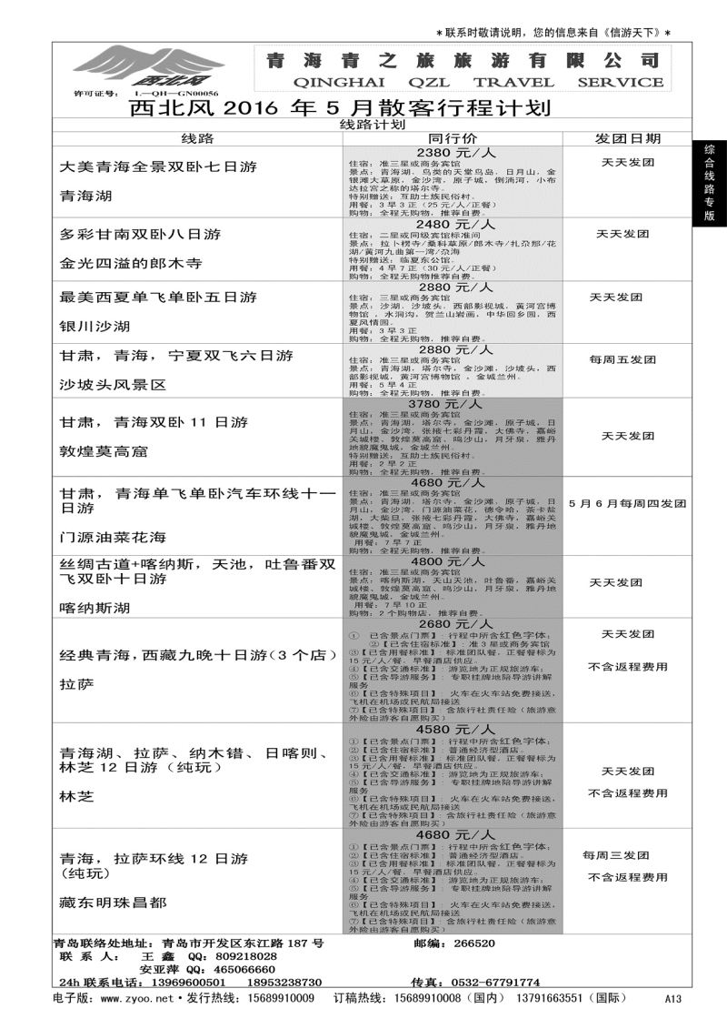 A黑013 青海青之旅—西北风