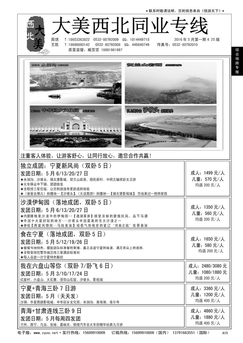 A黑015 大美西北