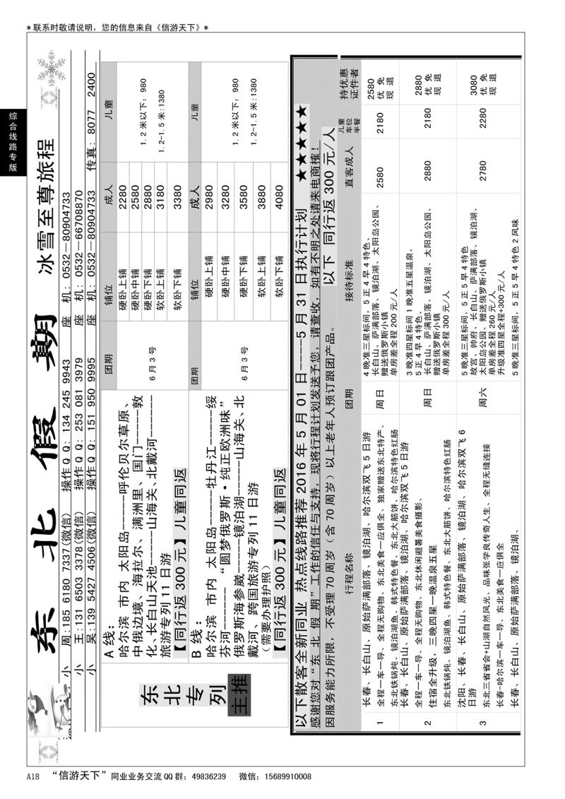 A黑018 东北假期—东北专线