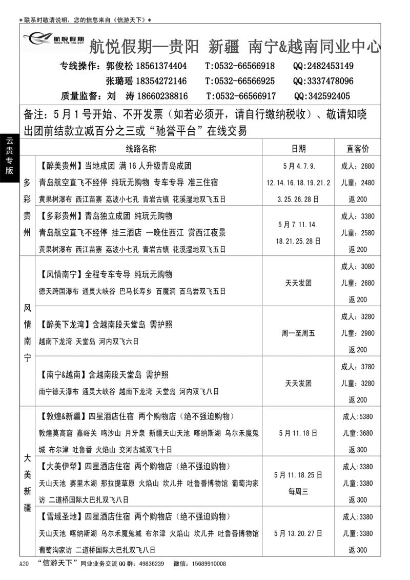 A黑020 航悦假期……云贵专版