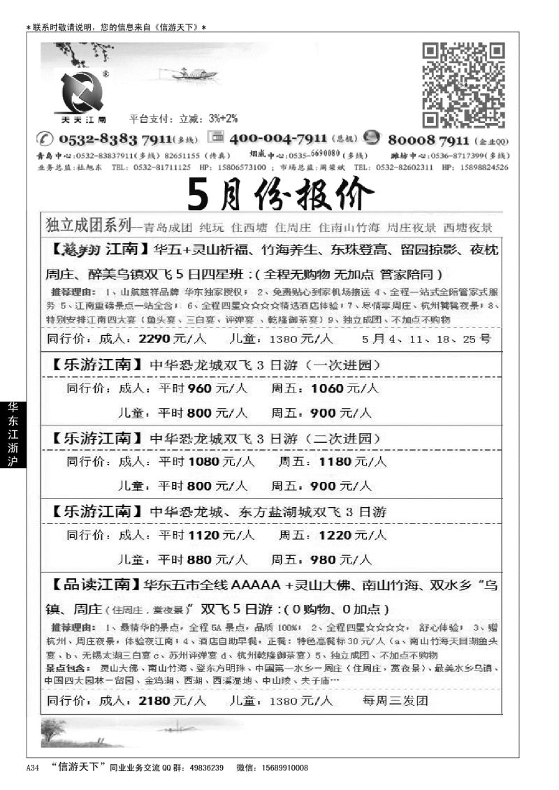 A黑034天天江南