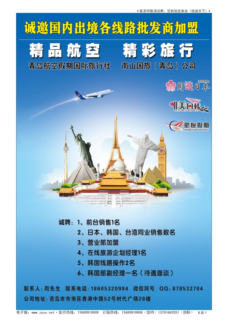 B002前彩一青航假期国旅