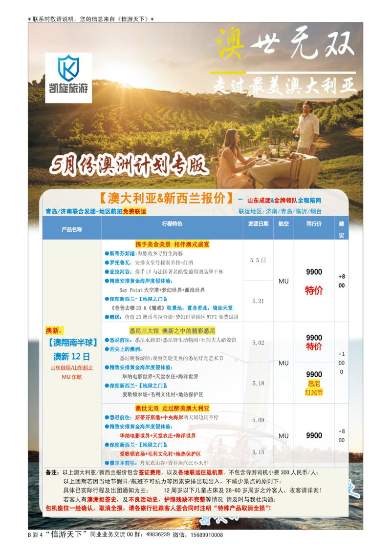 B005前彩四凯旋旅游-澳新
