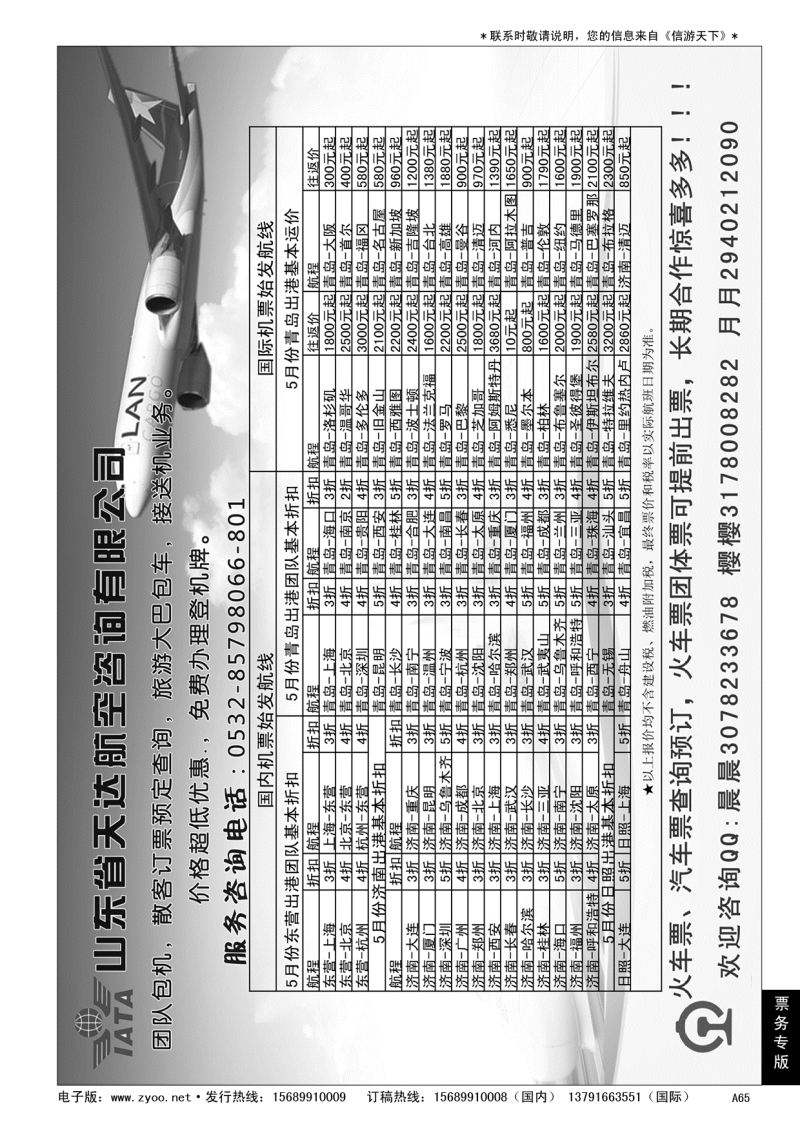 A黑065山东省天达航空咨询有限公司
