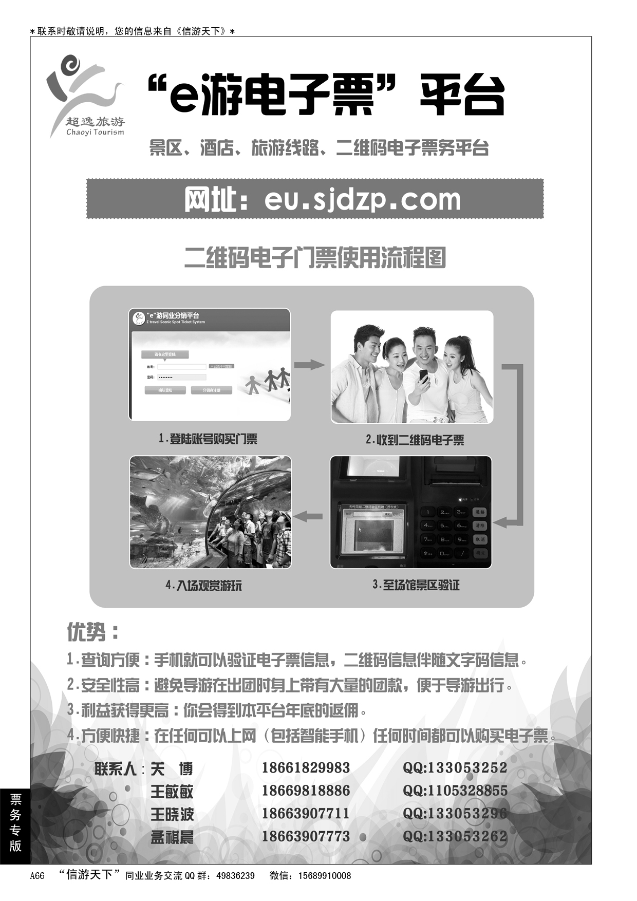 A黑066青岛超逸国际旅行社