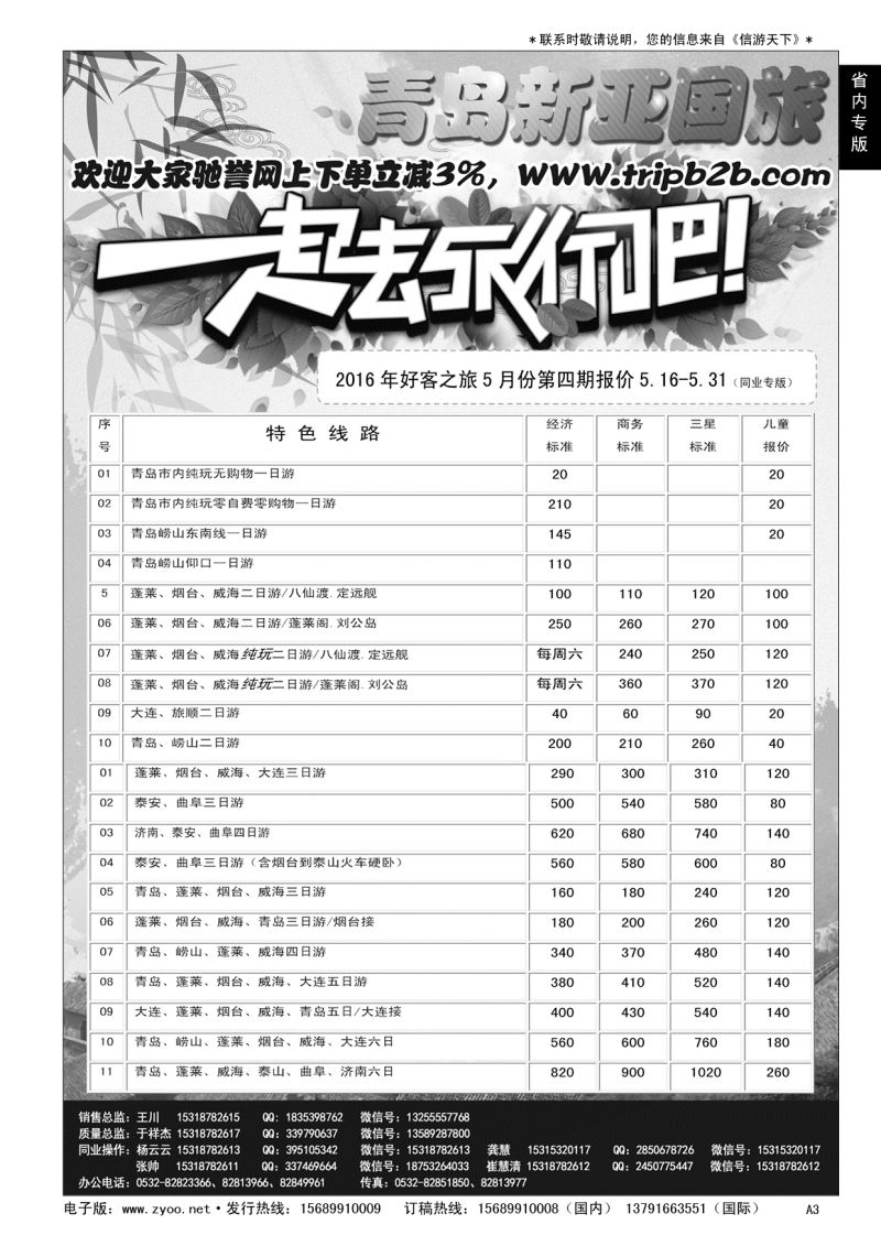 A黑003 好客之旅——青岛新亚国旅