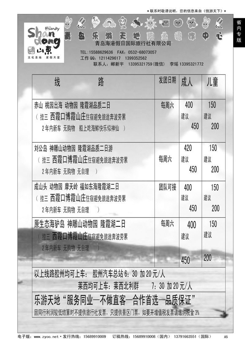 A黑005 赤山刘公岛动物园直通车