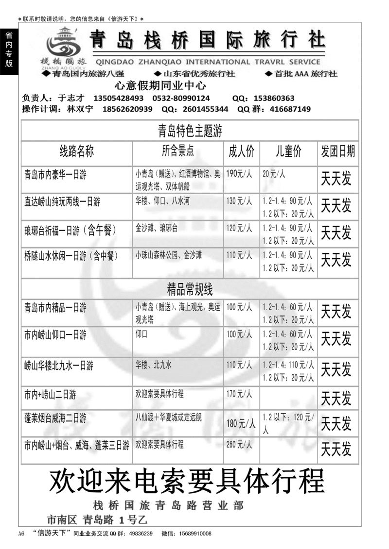 A黑006 栈桥国旅