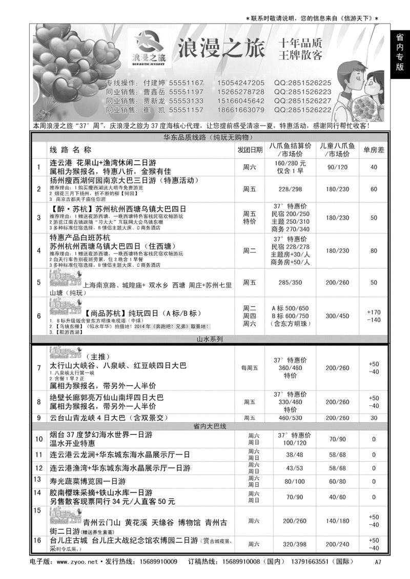 A黑007 浪漫之旅