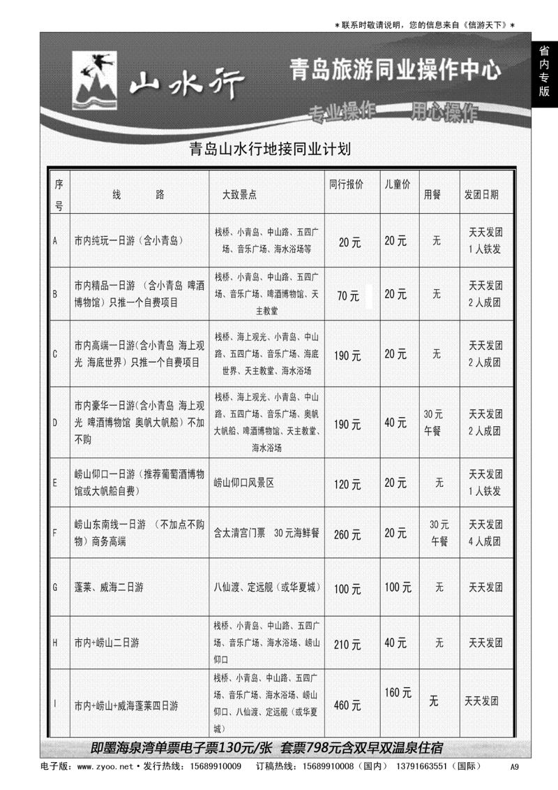 A黑009 山水行