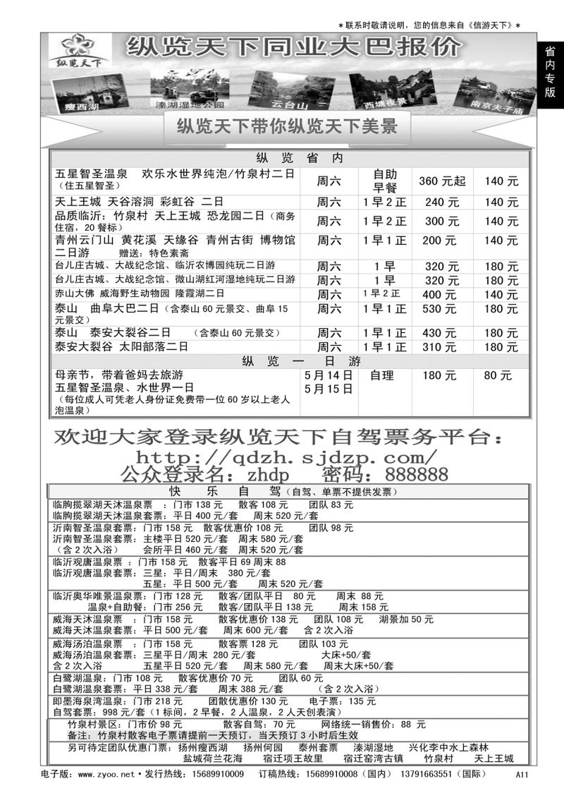 A黑011 纵览天下