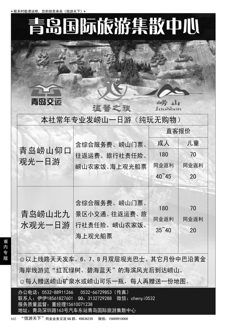 A黑042 交运集团青岛国际旅游集散中心……山东省内专版／国内大巴专版