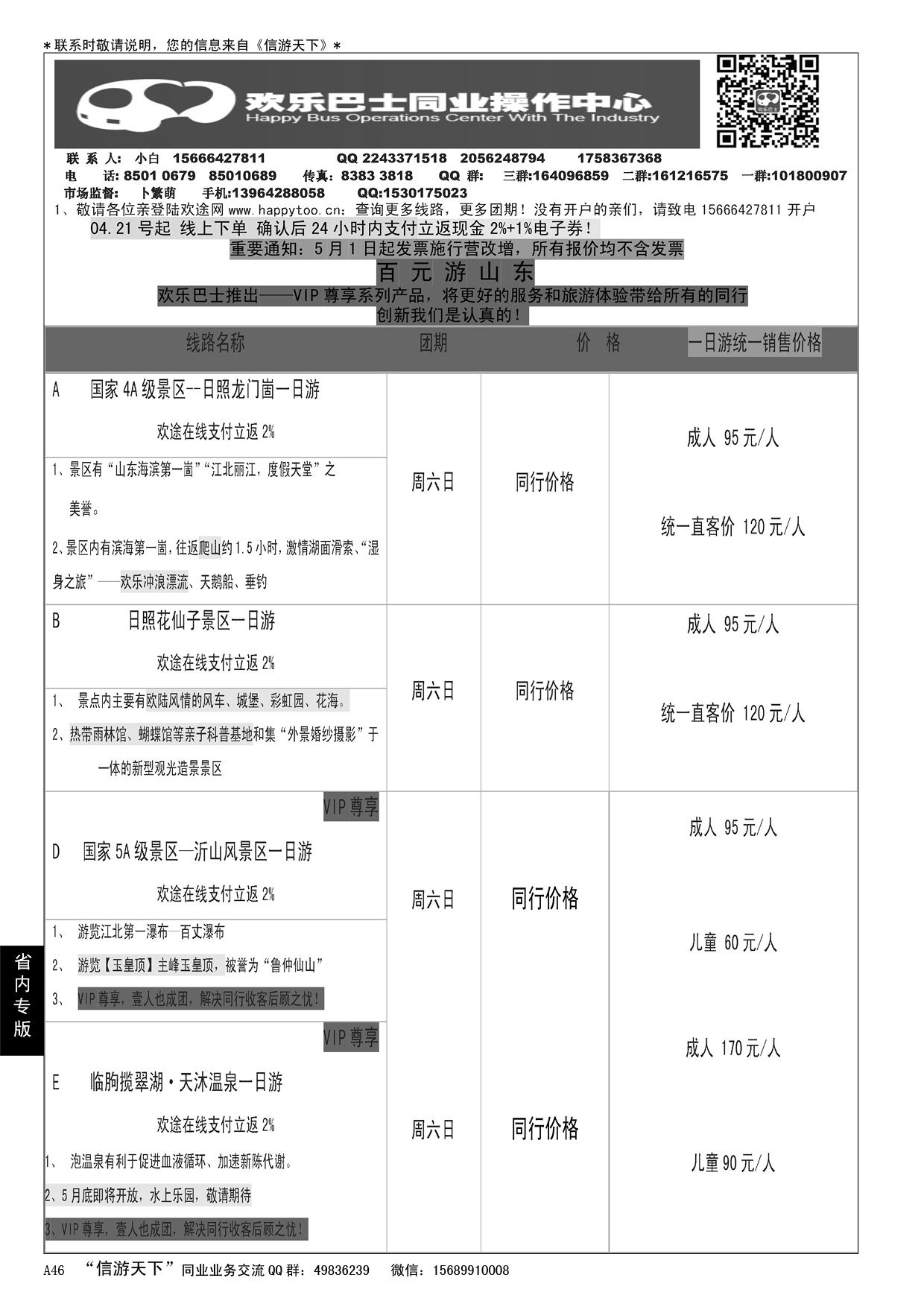 A黑046 欢乐巴士