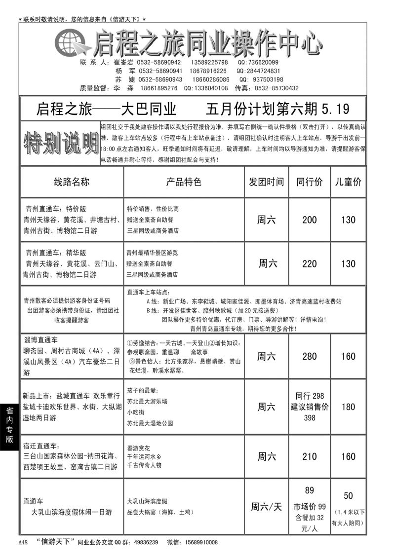 A黑048 启程之旅