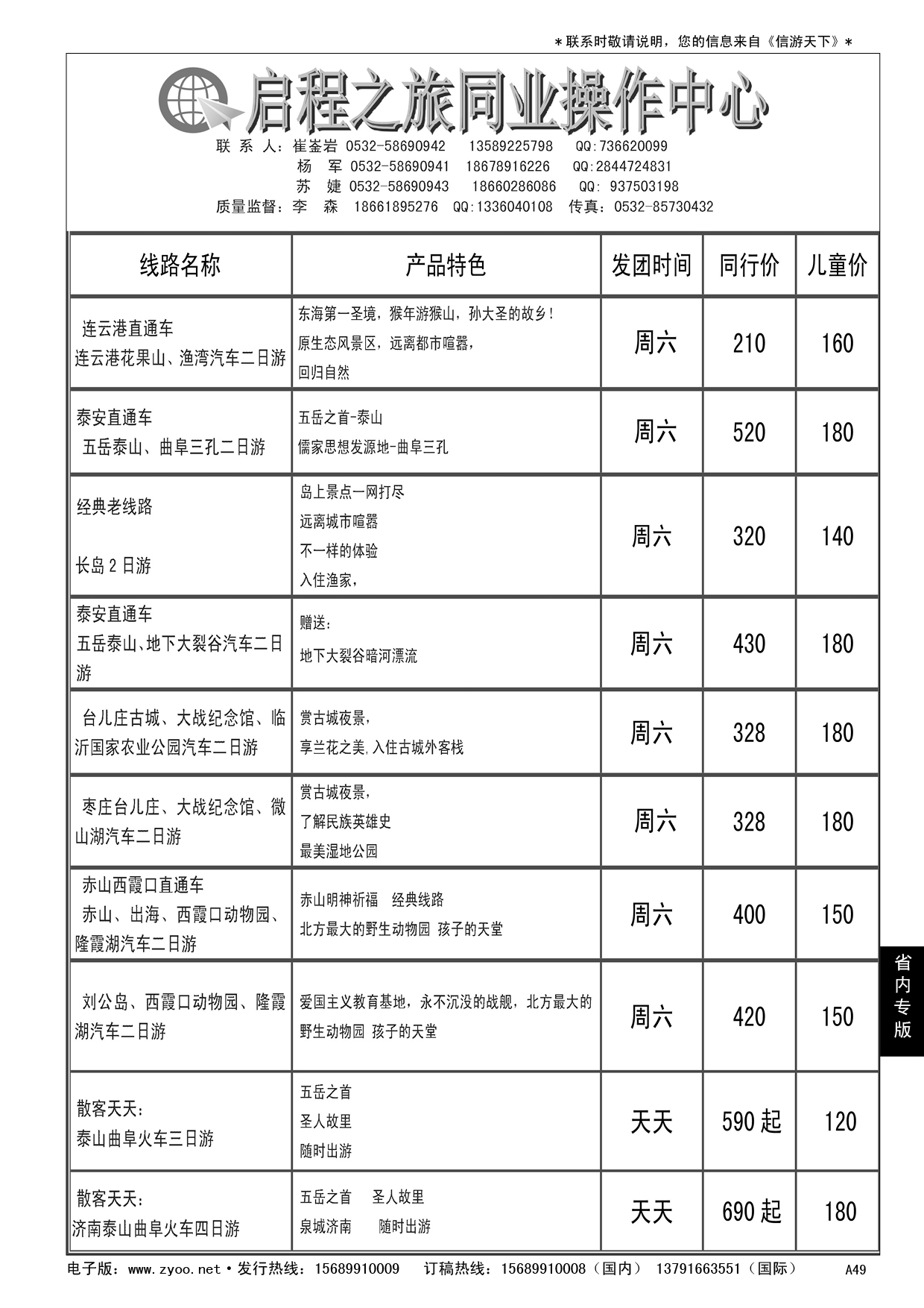 A黑049 启程之旅