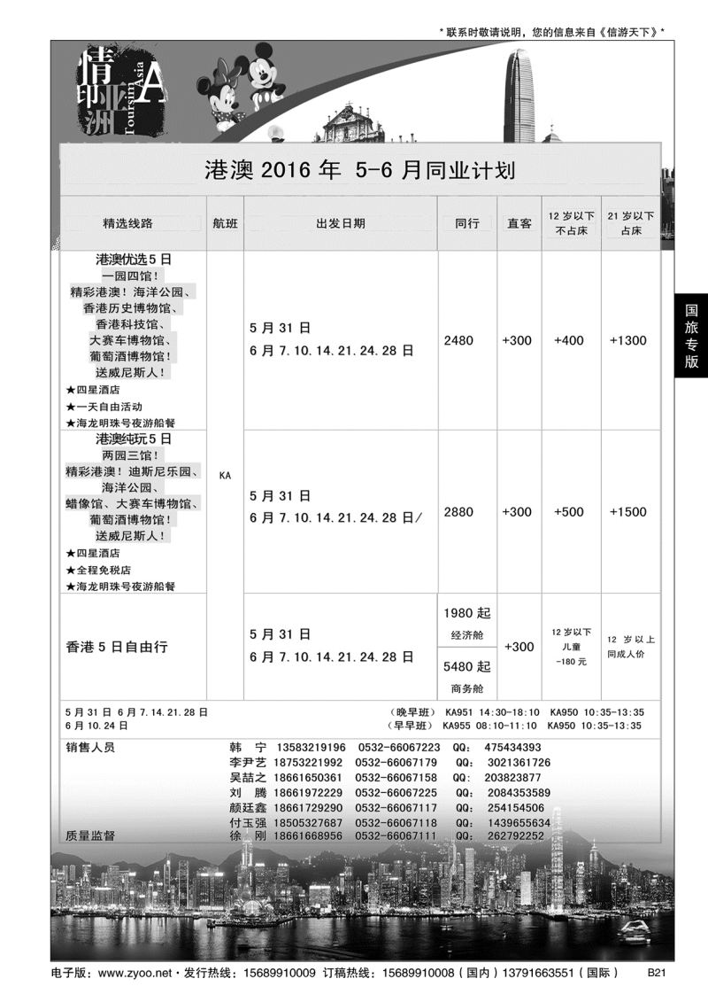 B黑021中国国旅青岛