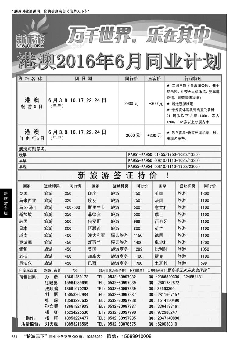 B黑034新旅游