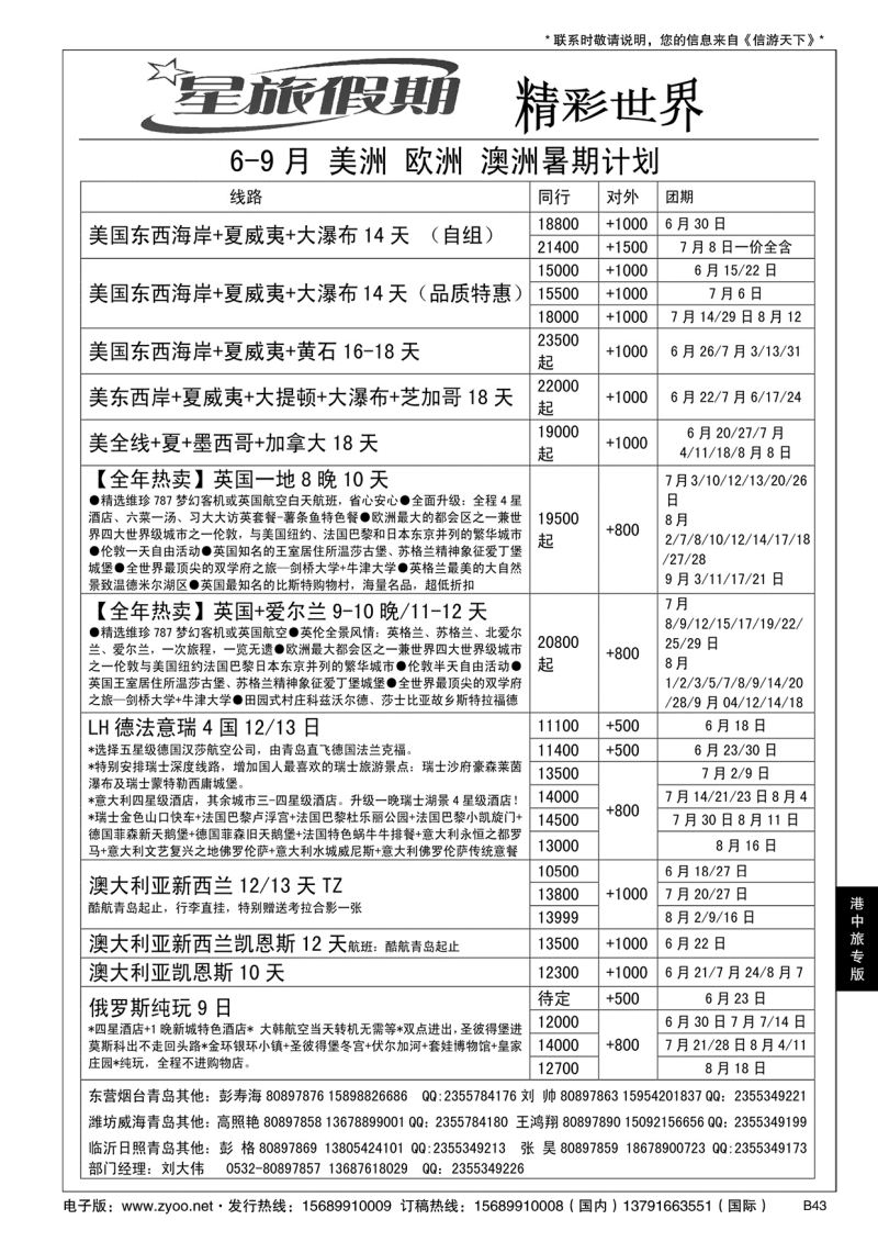 B黑043港中旅