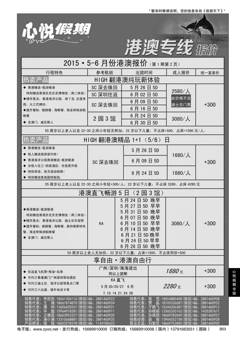 B黑053心悦假期-港澳