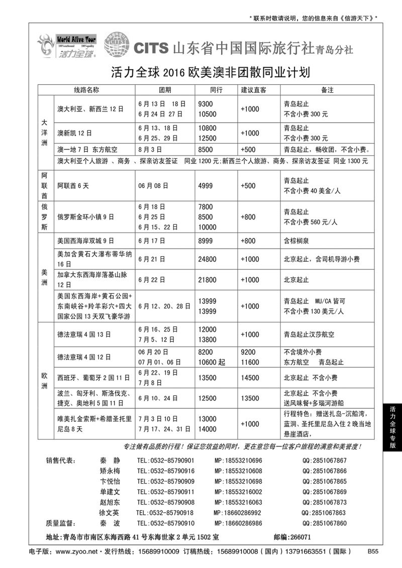 B黑055活力全球