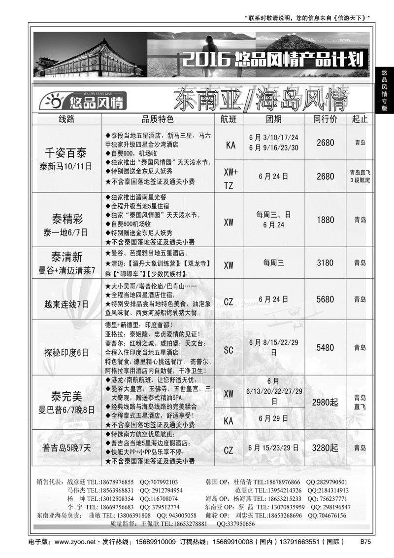 B黑075悠品风情—海岛专线