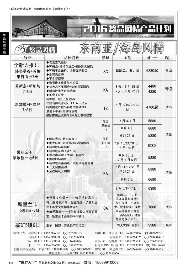 B黑076悠品风情—海岛专线