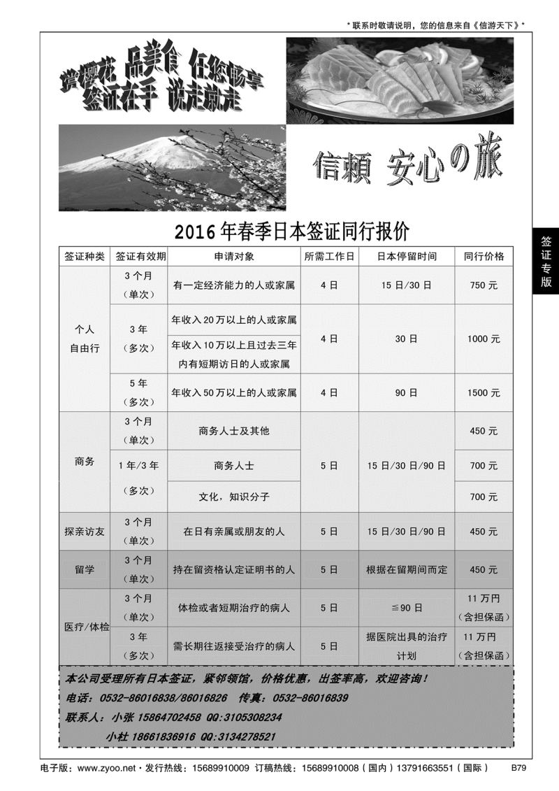 B黑079日本签证中心