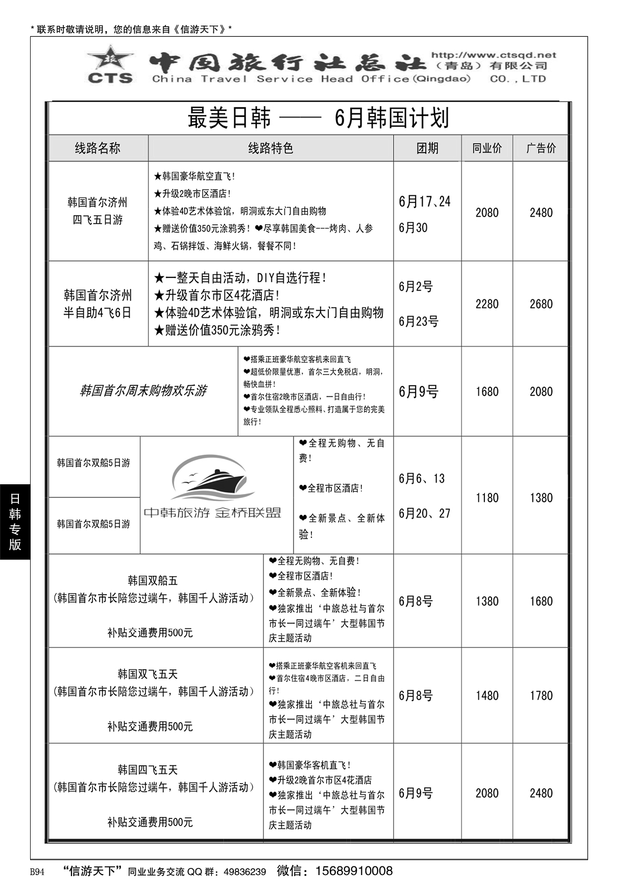 B黑094最美日韩日韩及邮轮计划