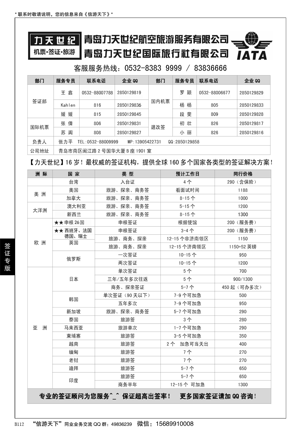 B黑112力天世纪航空--全球160国家签证……签证专版