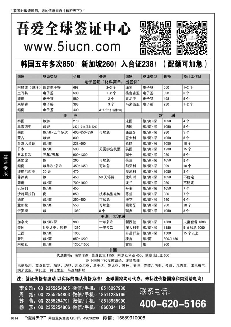 B黑114吾爱签证中心·吾爱旅游网