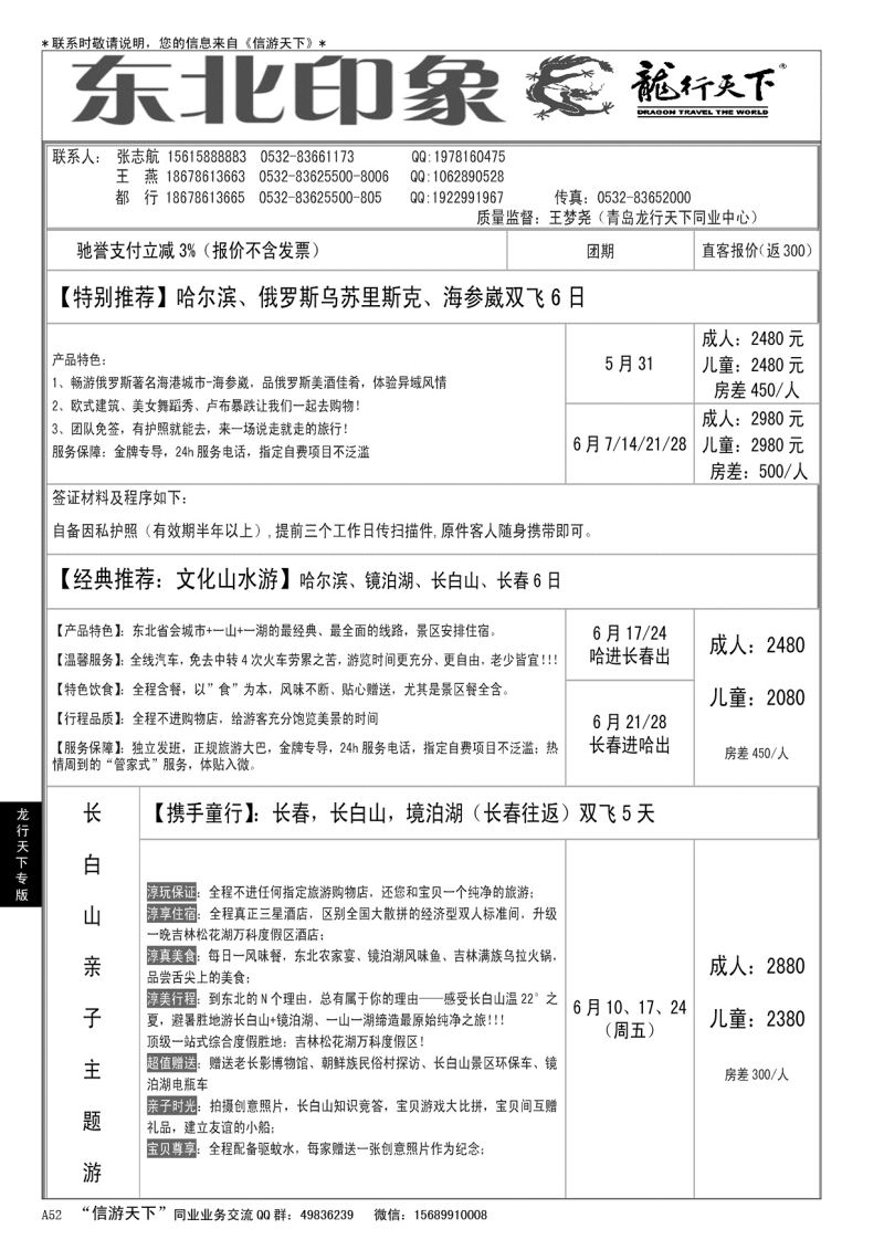 A黑052 龙行天下——东北印象……龙行天下专版