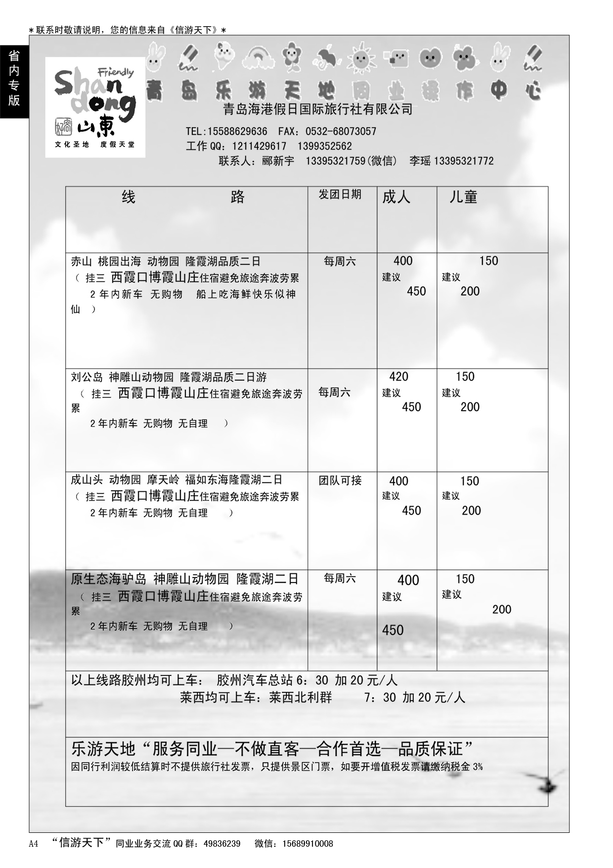 A黑004 赤山刘公岛动物园直通车