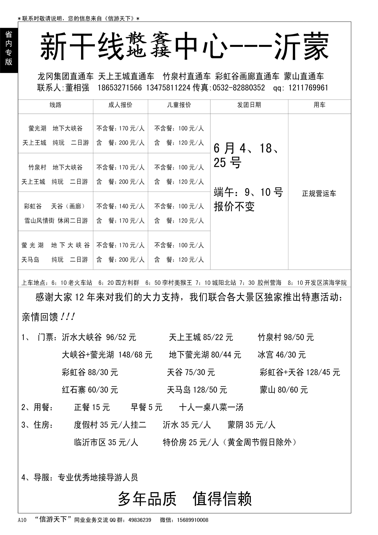 A黑010 沂蒙旅游新干线