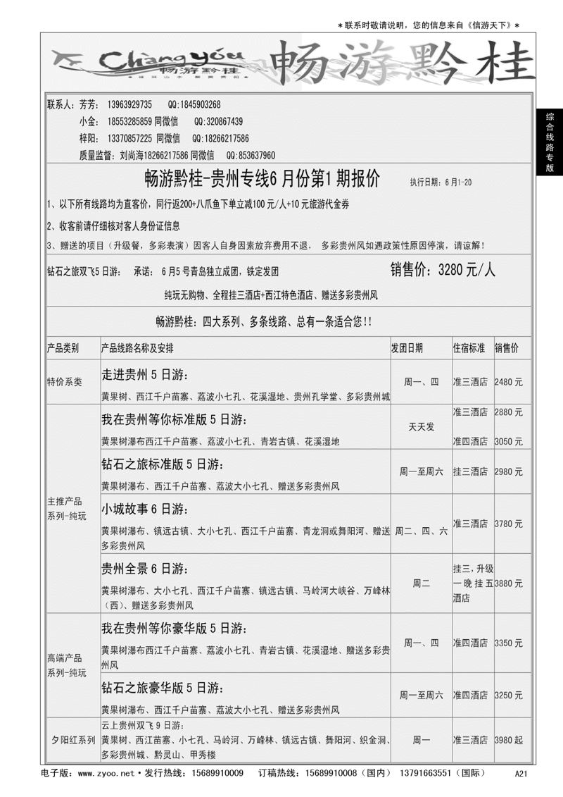 A黑021 畅游黔桂-贵阳、桂林专线