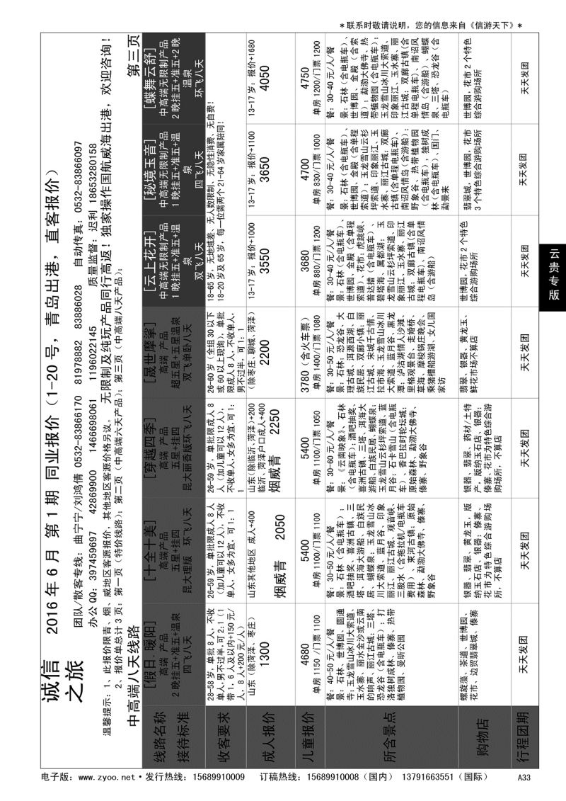 A黑033 诚信之旅