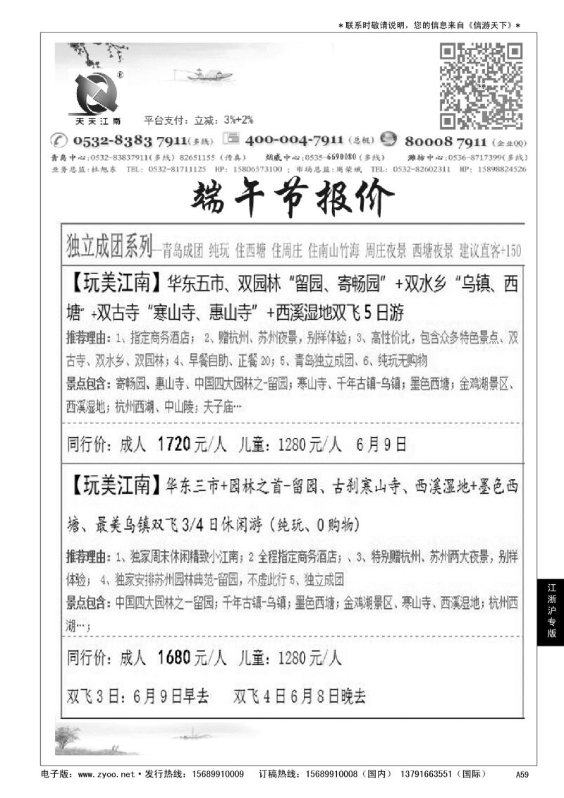 A黑059天天江南