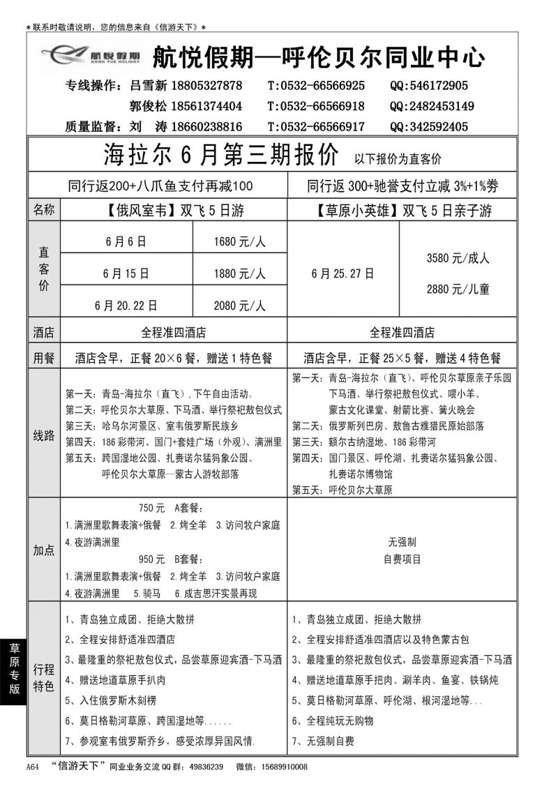 A黑064 航悦假期