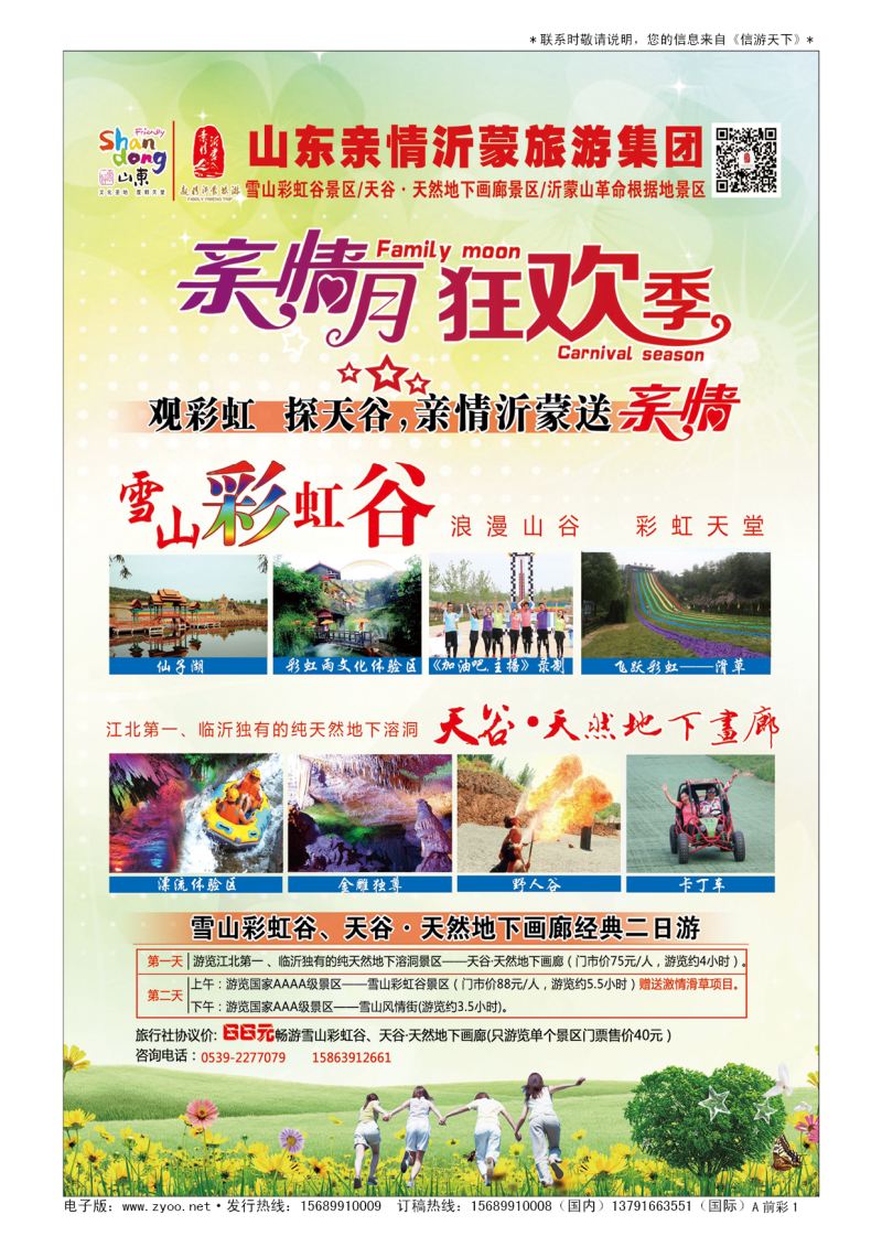 A彩002前彩一 亲情沂蒙“亲情月”——青岛万人游活动启动