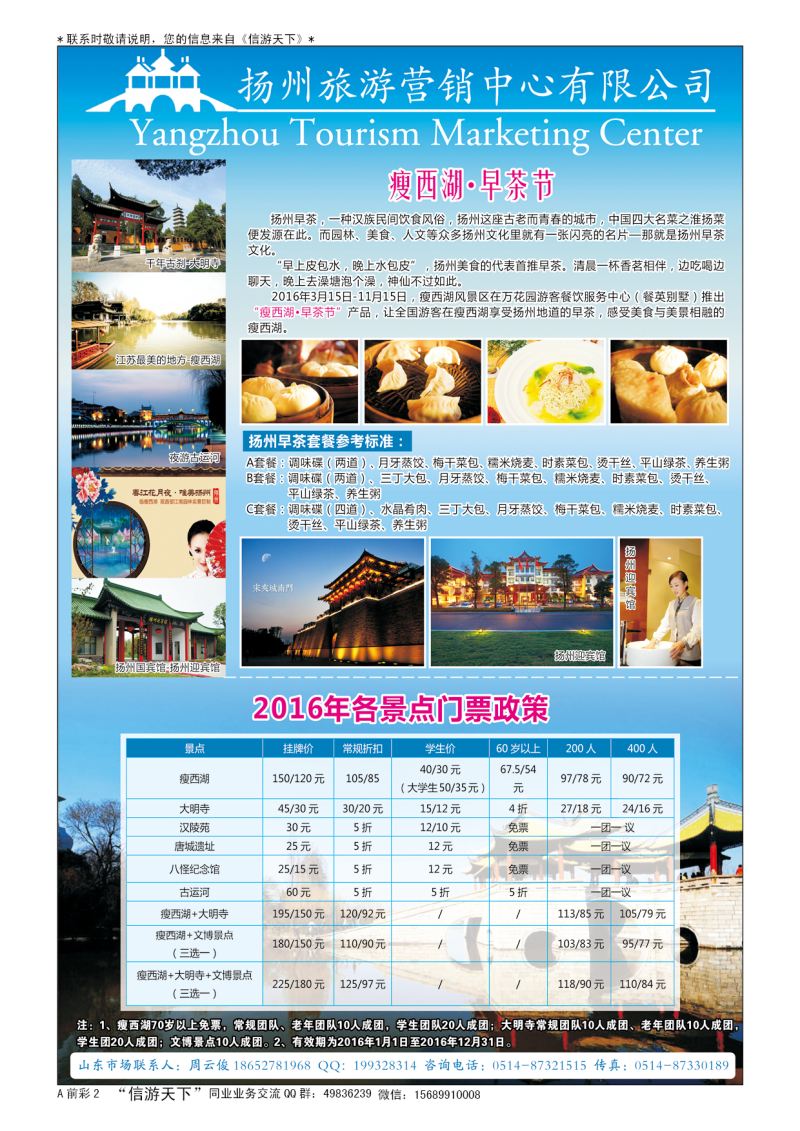 A彩003前彩二 扬州旅游营销中心-2016景区门票政策及推荐线路