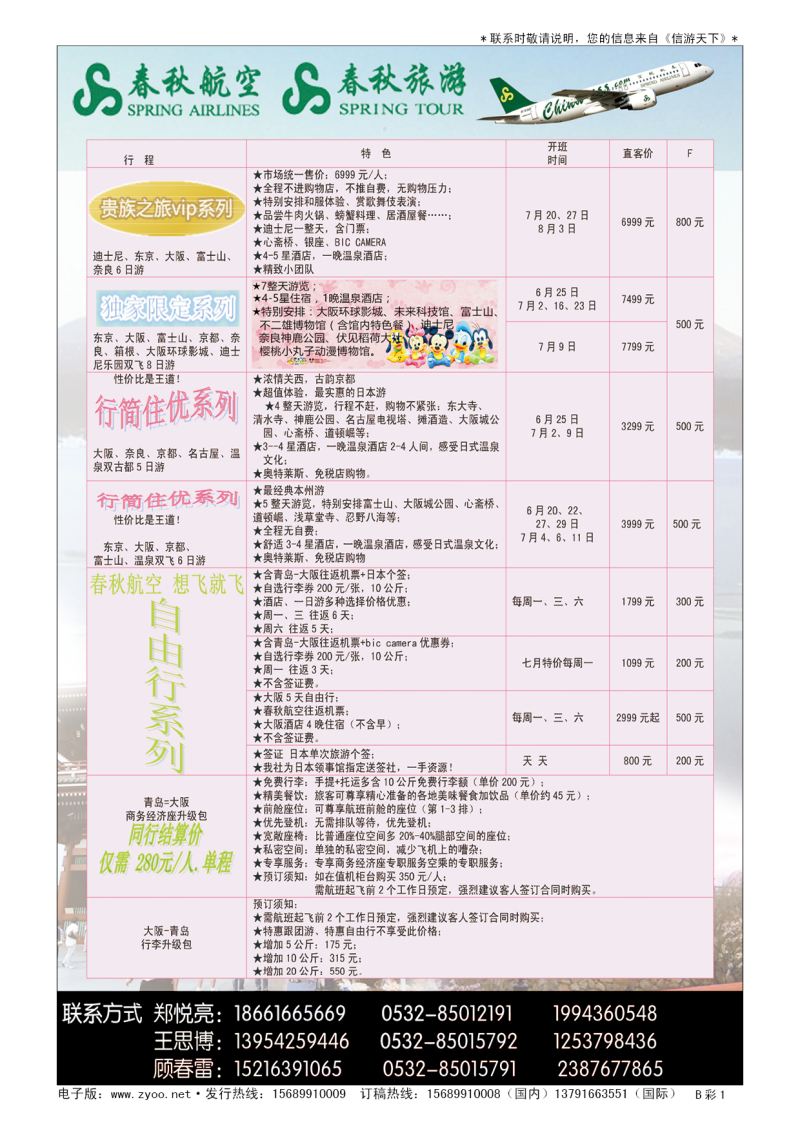 B002前彩一日本专线