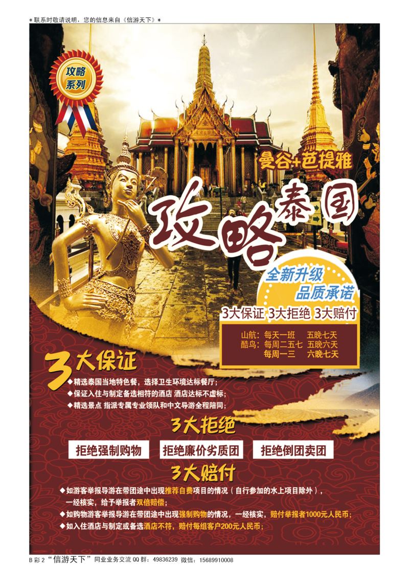 B003前彩二凯旋旅游-东南亚