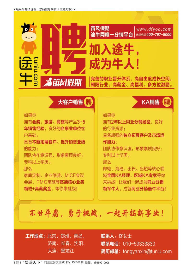 B009前彩八途牛◆笛风假期诚聘英才