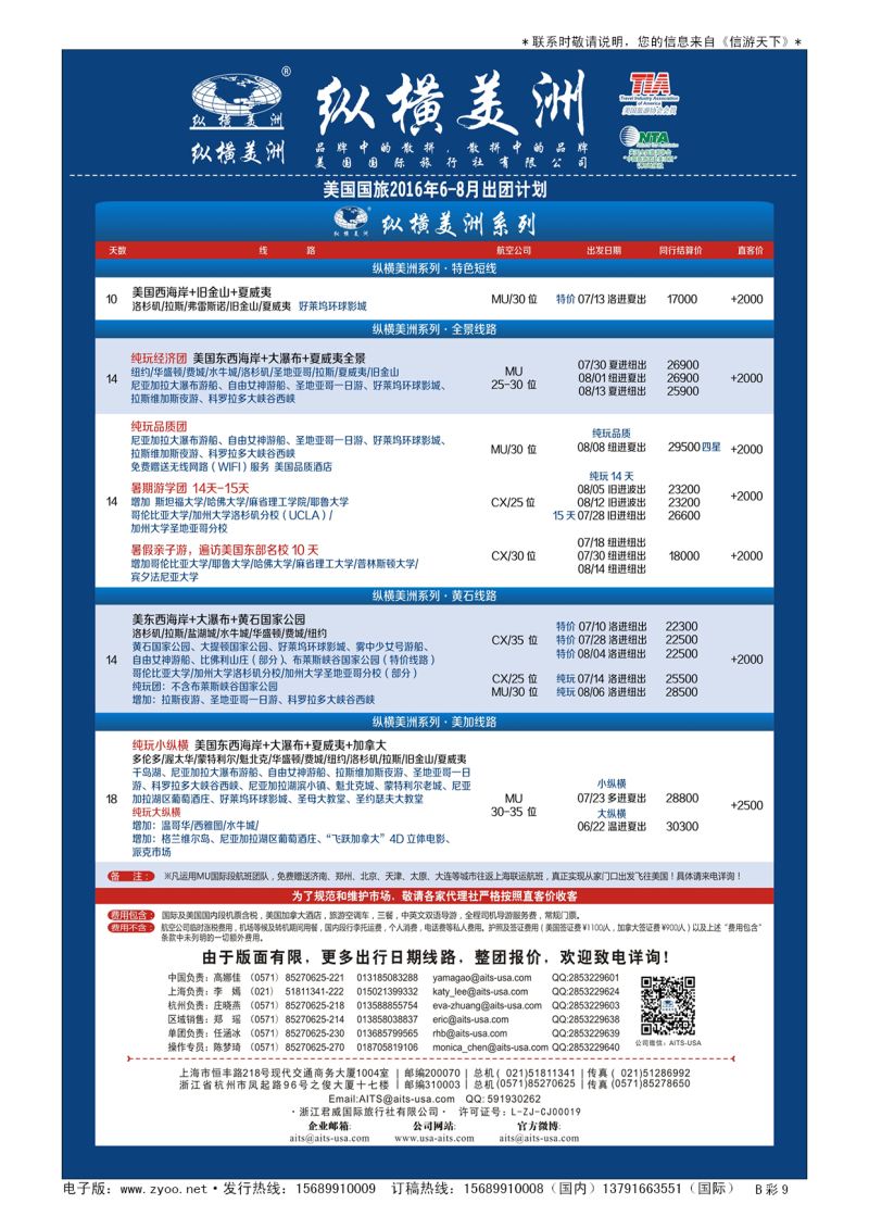 B010前彩九纵横美洲
