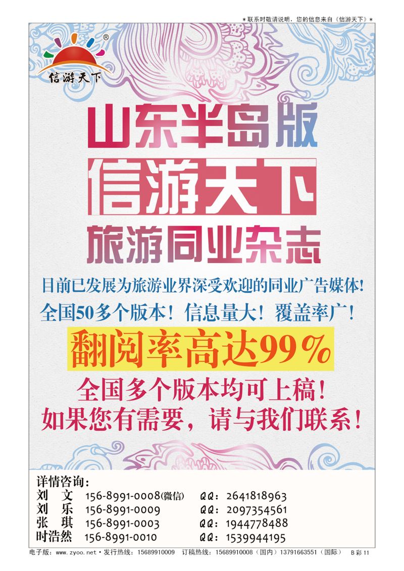 B012前彩十一青岛信游天下