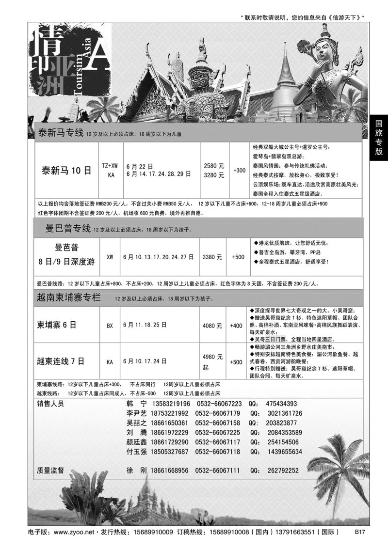 B黑017中国国旅青岛